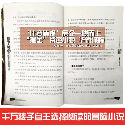 ‘比赛集锦’房企一哄而上“掘金”特色小镇 华侨城称将建100个(图2) 世界杯