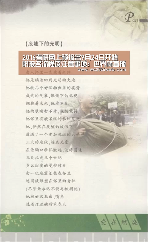 2016考研网上预报名9月24日开始 附报名流程及注意事项:世界杯直播(图3) 实时比分