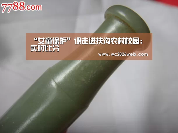 “女童保护”课走进扶沟农村校园:实时比分(图1) 世界杯