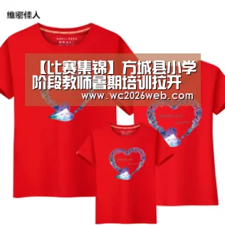 比赛集锦