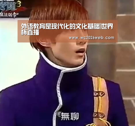 世界杯直播